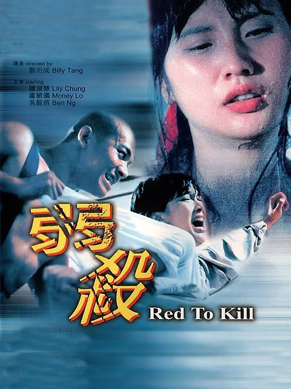 Huyết Dụ Sát Nhân
