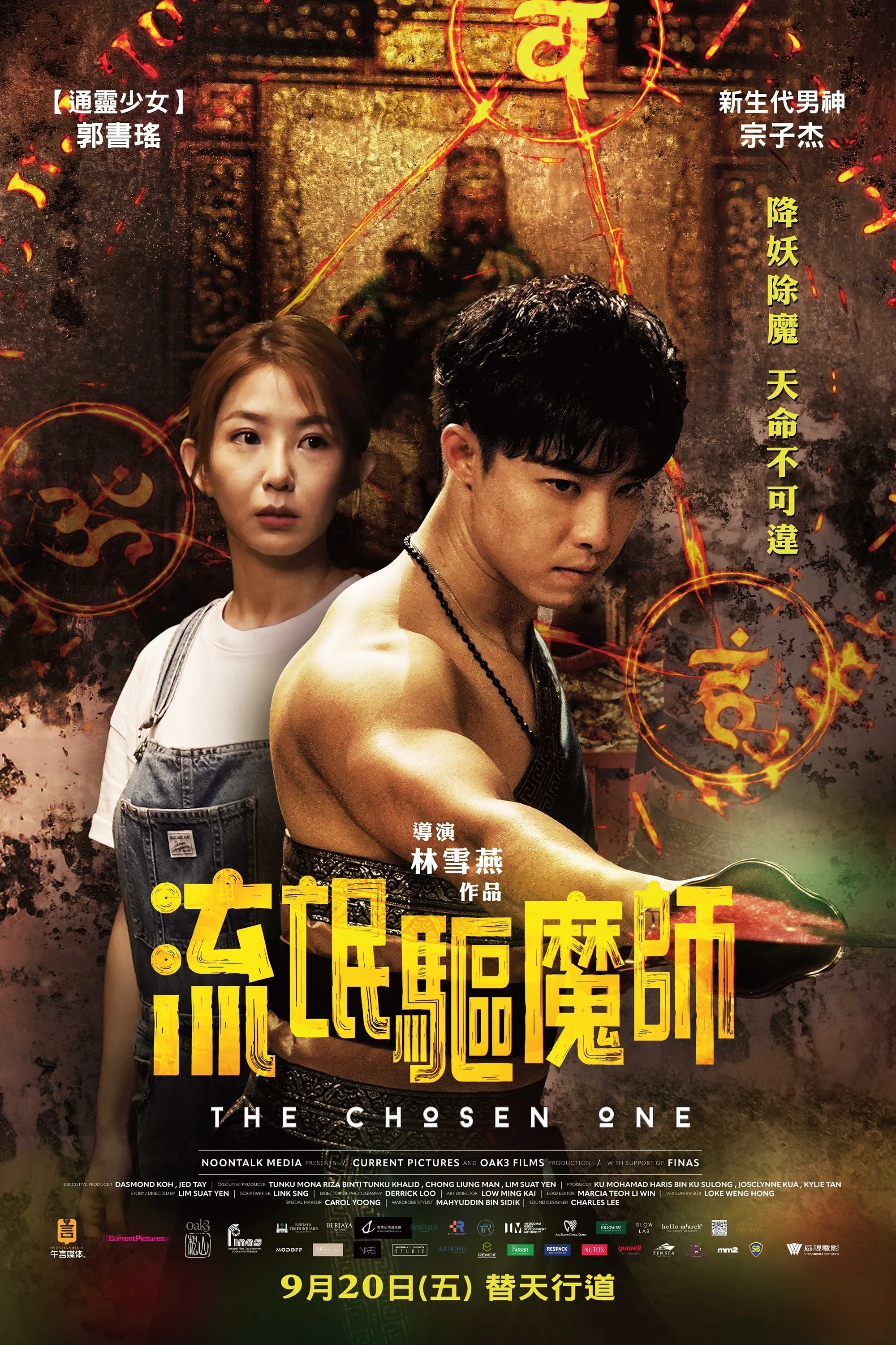 Lưu Manh Khu Ma Sư