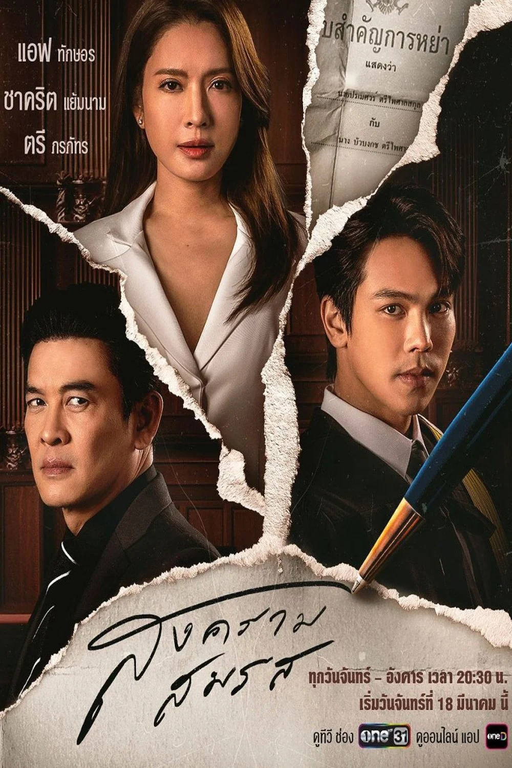 Tòa Án Tình Yêu